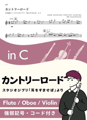 Take Me Home, Country Roads ( inC / Whisper of the Heart / Studio Ghibli ) - Yoko Honna by Kaname@Popstudio