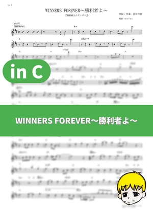 WINNERS FOREVER～勝利者よ～ - infix (『機動戦士Vガンダム』 / in C) by muta-sax
