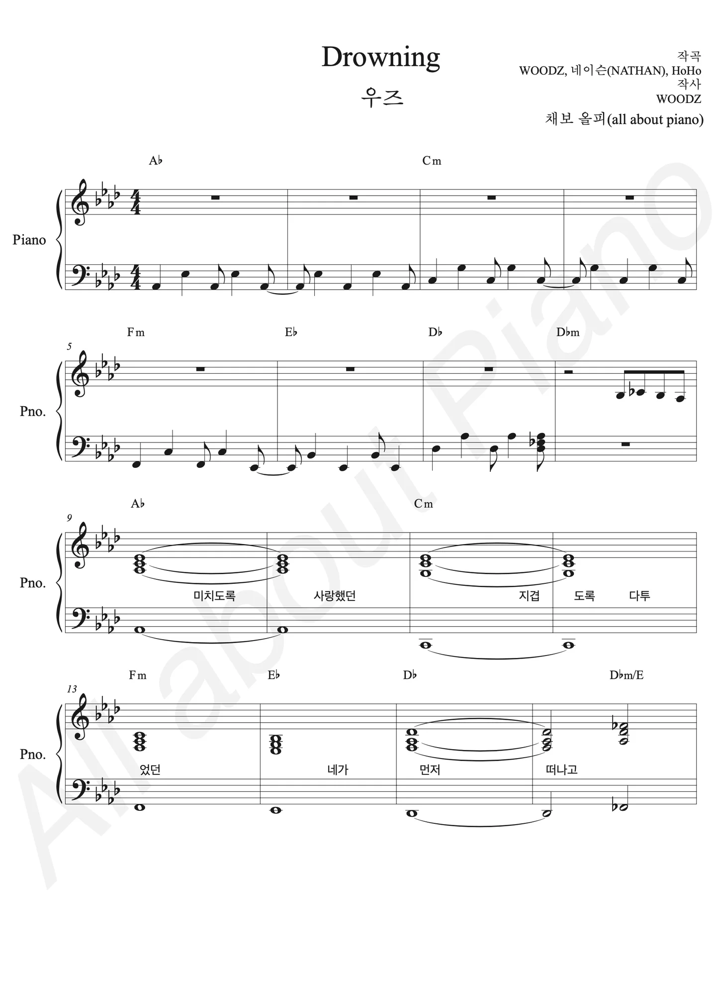 Drowning - 우즈 (밴드부 피아노 반주) by all about piano