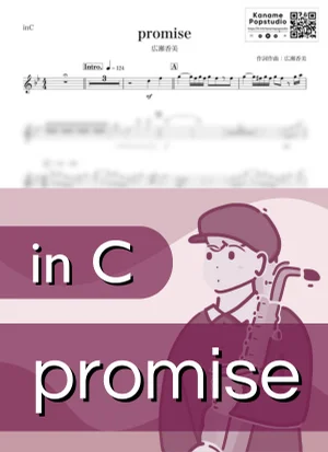 promise ( inC / プロミス / 冬 / クリスマス ) - 広瀬香美 by Kaname@Popstudio