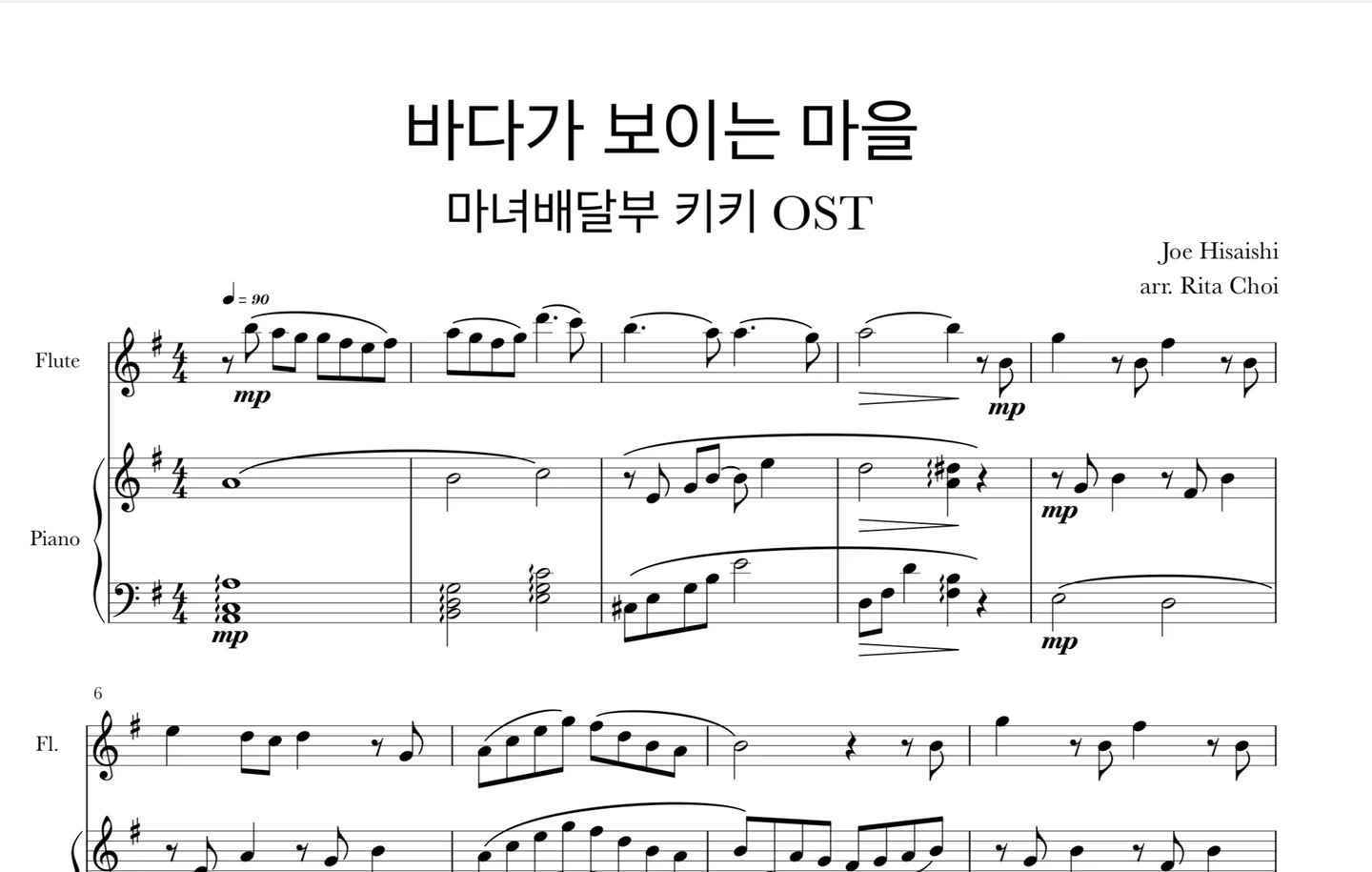 바다가보이는마을 플룻과 피아노 - 히사이시 조 (바다가보이는마을 플룻&amp;피아노) by Rita choi