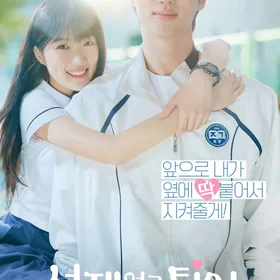 Lovely Runner (선재 업고 튀어) OST compilation