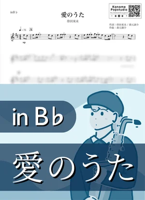 Ai no Uta ( inB♭) - Kumi Koda by Kaname@Popstudio
