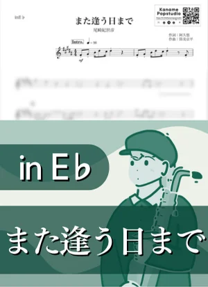 Lovers &amp; Fools ( inE♭/ Mata Au Hi Made ) - Kiyohiko Ozaki by Kaname@Popstudio