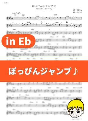 Poppin Jump♪ - Chimame-tai (Is the Order a Rabbit? / in Eb) by muta-sax