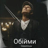Obiymy