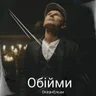 Obiymy