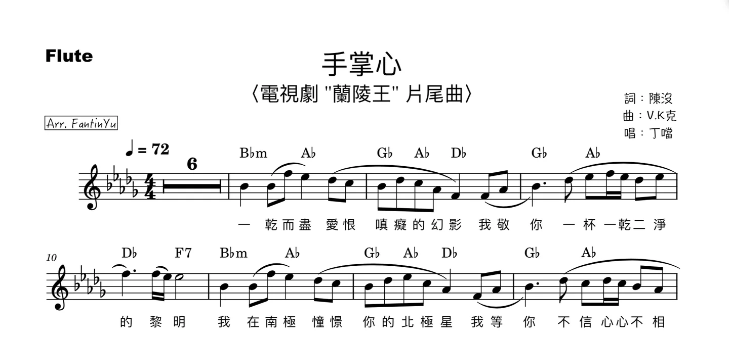 |手掌心| - 丁噹 by FantinYU