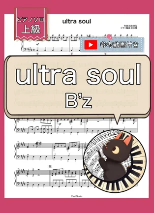 ultra soul - B’z by Fast Music