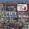 남쪽 끝 섬