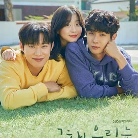 Our Beloved Summer 그 해 우리는 OST
