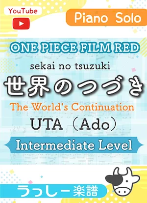 SEKAI NO TSUZUKI(The World's Continuation) - Ado (Anime: ONE PIECE FILM RED) by Ushitake Kanato