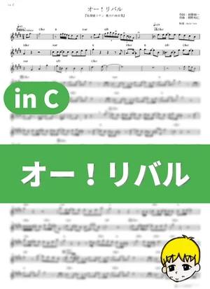 Oh! Rival - Porno Graffitti (Detective Conan Movie 19: The Sunflowers of Inferno / in C) by muta-sax