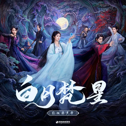月光曲 - 陆虎 by c