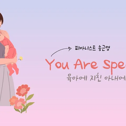 You are special