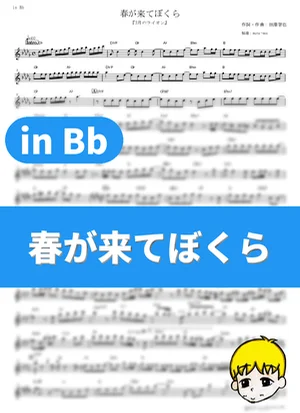 Haru ga Kite Bokura - UNISON SQUARE GARDEN (March Comes In Like a Lion 2nd Season / in Bb) by muta-sax
