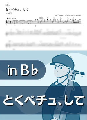 A Special Kiss, Please ( inB♭/ Tokubechu, Shite ) - =LOVE by Kaname@Popstudio