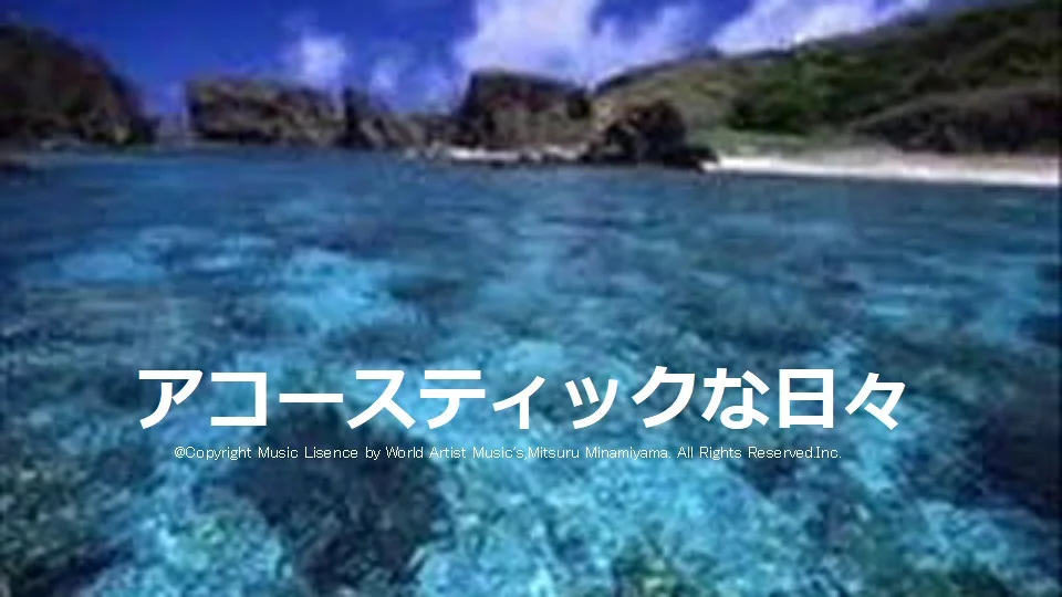夏の日の想い出 - 日野てる子　作詞:鈴木道明,作曲:鈴木道明 by @MitsuruMinamiyama
