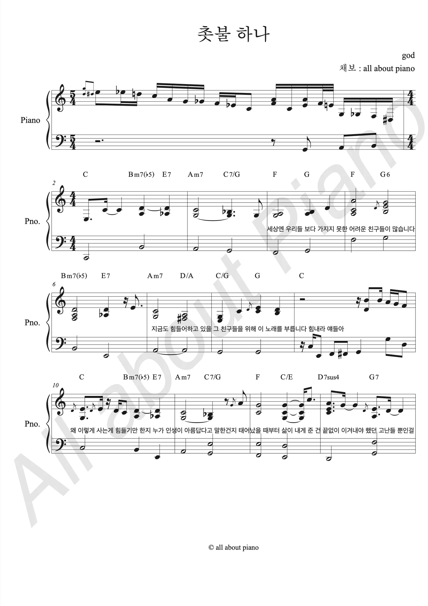 촛불하나 - 지오디 god (피아노 반주) by all about piano