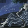 夏夕空