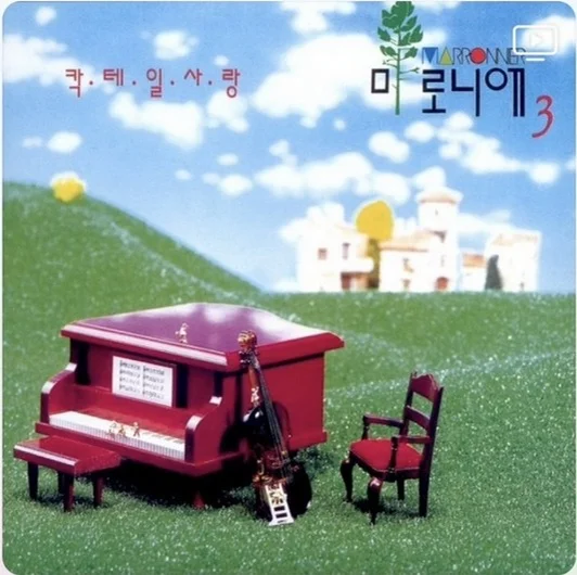 칵테일 사랑 - 마로니에 (长笛独奏/附歌词) by 힐링플룻 HealingFlute