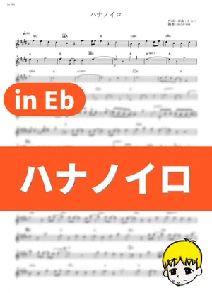 Hana no Iro - nano.RIPE (Hanasaku Iroha: Blossoms for Tomorrow / in Eb) by muta-sax