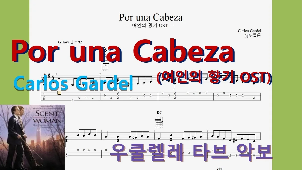 Por una Cabeza(여인의 향기 OST) - Carlos Gardel by 우클통