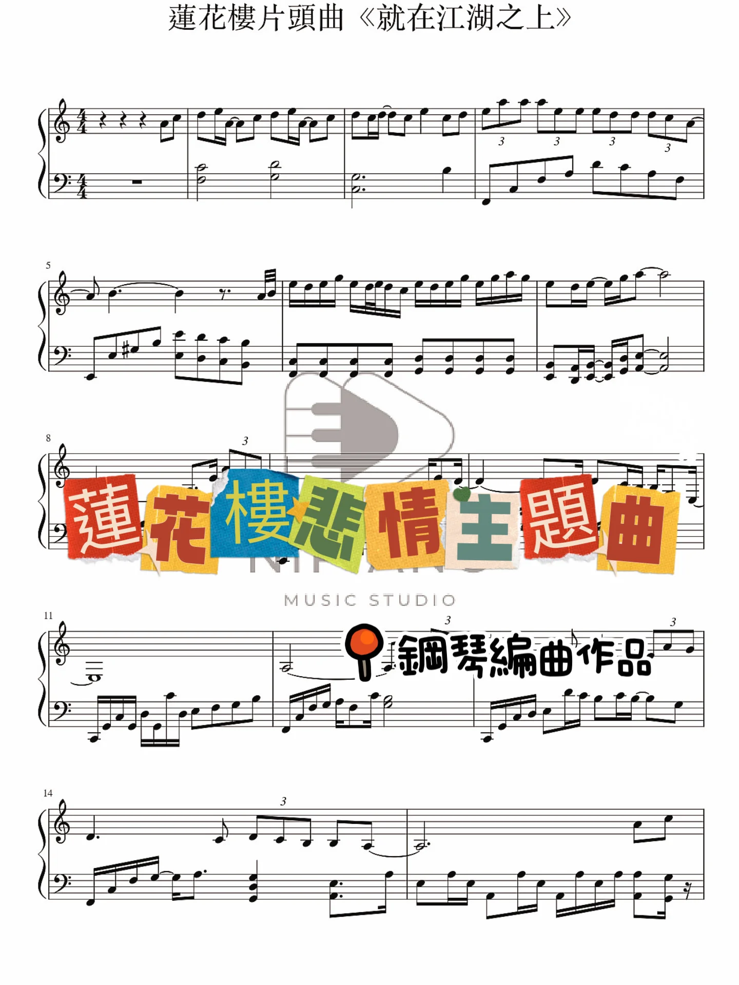 就在江湖之上 - 嚴藝丹 (蓮花樓電視主題片頭曲) by Nipiano