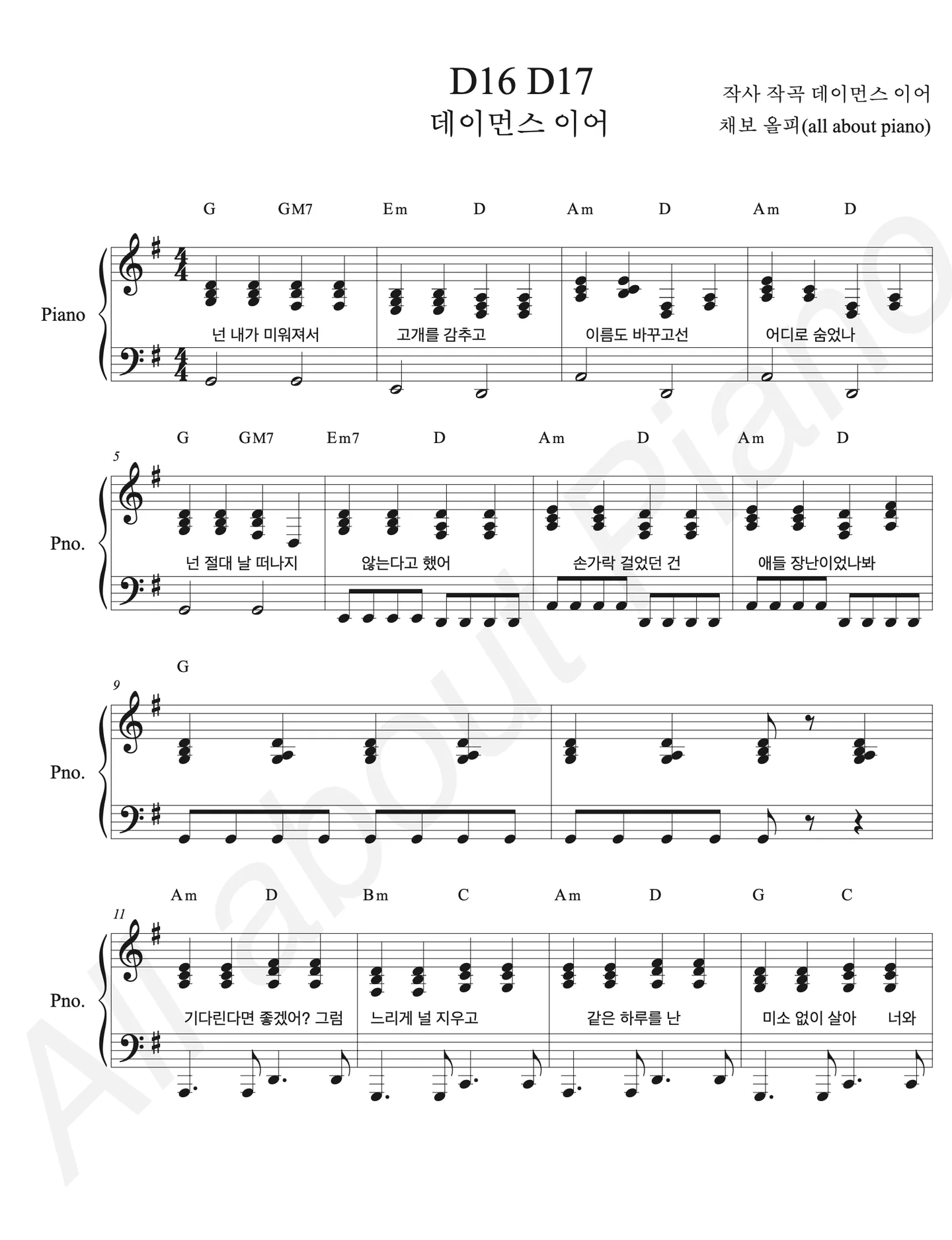 D16 D17 - 데이먼스 이어 (피아노 반주) by all about piano