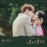 월아연가