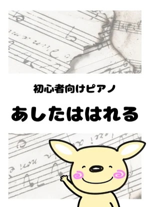 あしたははれる by がるーのぽっけ