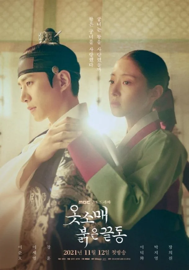 I'll Leave You - The Red Sleeve OST (옷소매 붉은 끝동 OST) by Piano Hug