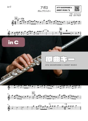 アポロ - ポルノグラフィティ (in C) by Ayu Saxophone &amp; Sheet Music