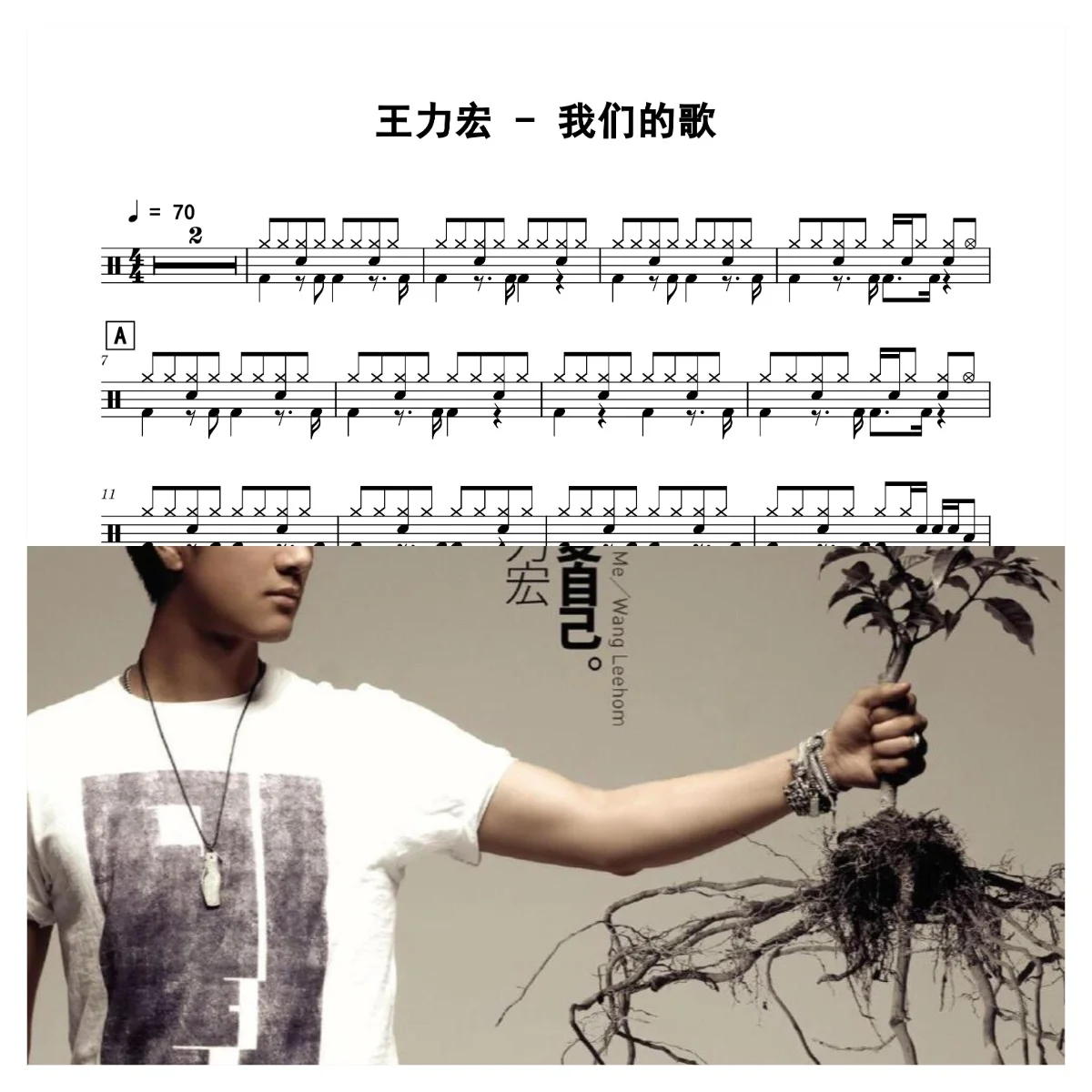 我们的歌 - 王力宏 by 老虎不说谎