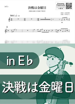 Kessen wa Kinyoubi ( inE♭) - DREAMS COME TRUE by Kaname@Popstudio