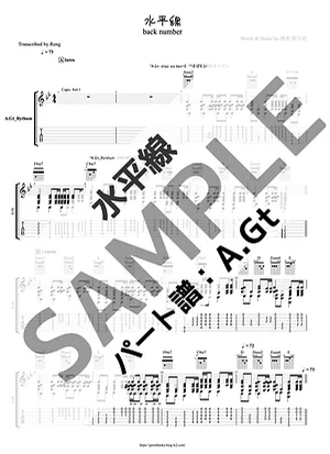 水平線 - back number (A.Gt / ギター / capo1 / TAB譜) by Score by Reng