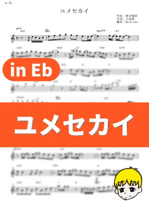 Yume Sekai - Haruka Tomatsu (Sword Art Online / in Eb) by muta-sax