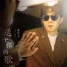 A Song for You