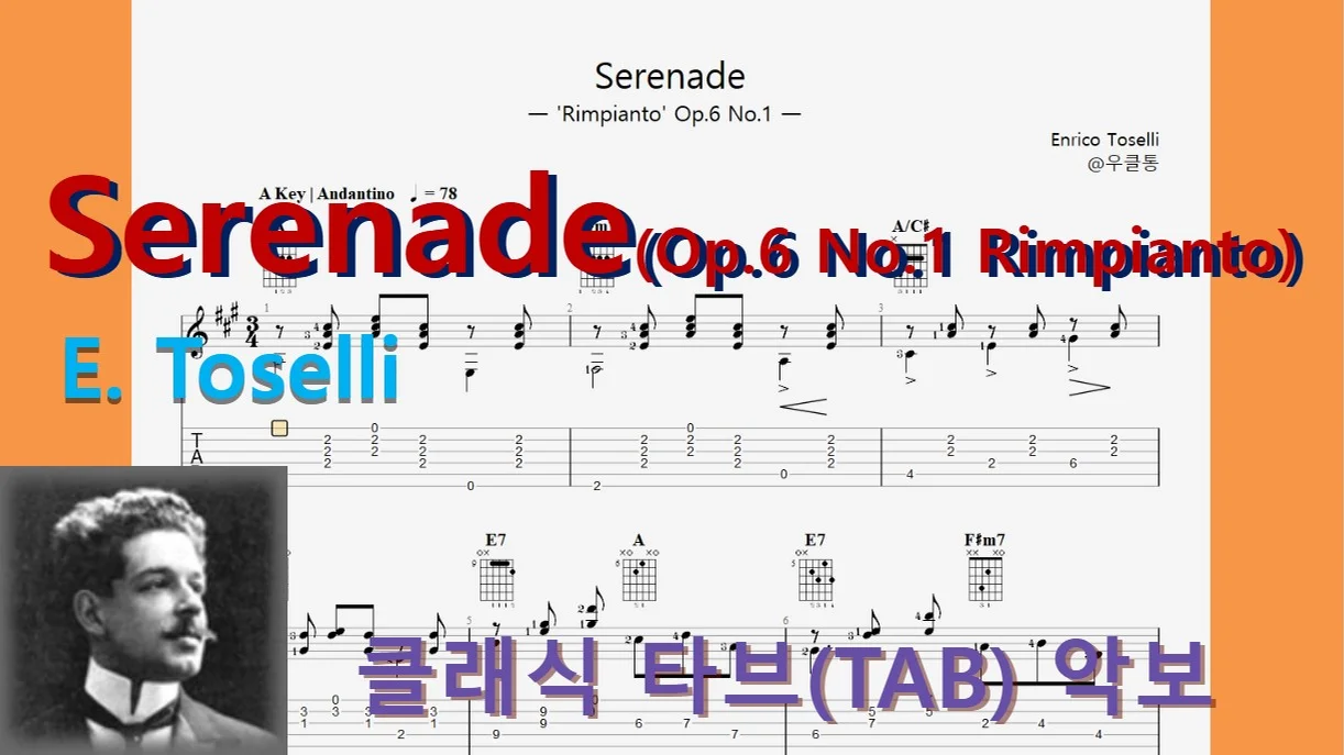 [ClassicTop100] Serenade - E. Toselli by 우클통
