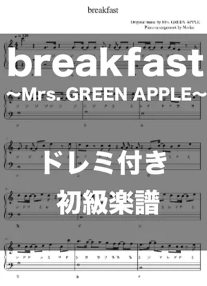 breakfast - Mrs. GREEN APPLE by Norlan