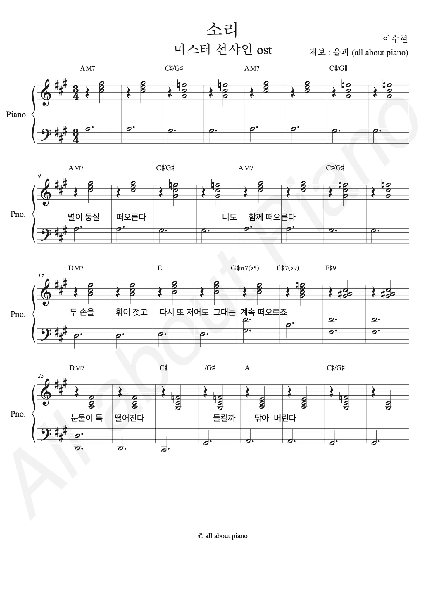 소리 (미스터 선샤인ost) - 이수현 (피아노 반주) by all about piano