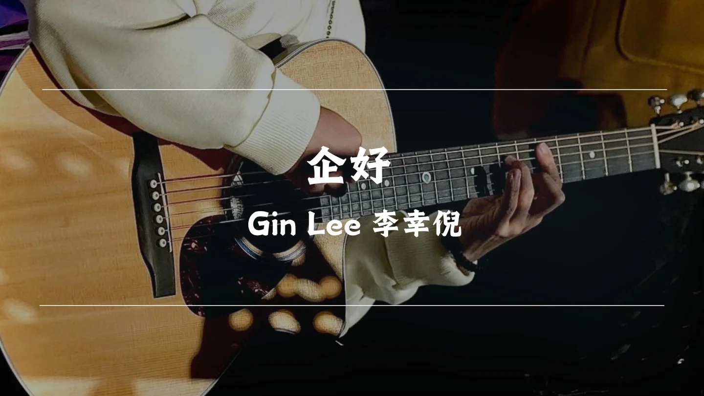 企好 - Gin Lee 李幸倪 by Timothy