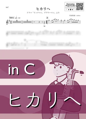 ヒカリへ ( inC / リッチマン、プアウーマン / ミワ ) - miwa by Kaname@Popstudio