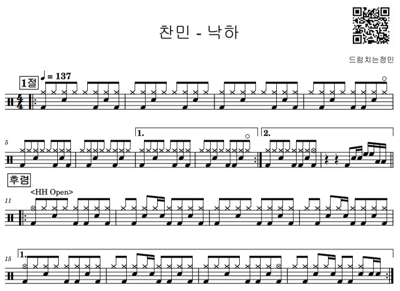 낙하 - 찬민 by 드럼치는정민