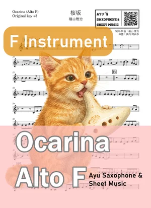桜坂 - 福山雅治 (オカリナ AF|原曲+3) by Ayu Saxophone & Sheet Music