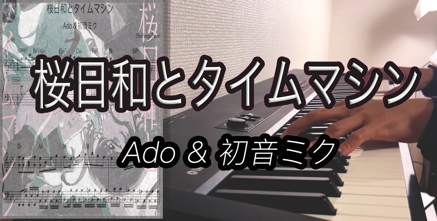 桜日和とタイムマシン - Ado &amp; Hatsune Miku by 11235 - Page 2
