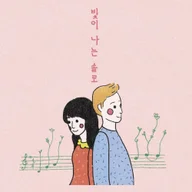 Lovey Dovey 