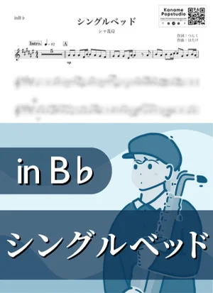 Single Bed ( inB♭) - Sharam Q by Kaname@Popstudio