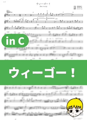 We go! - Hiroshi Kitadani (One Piece / in C) by muta-sax