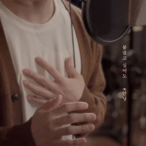 Even Though I Want to Hold On